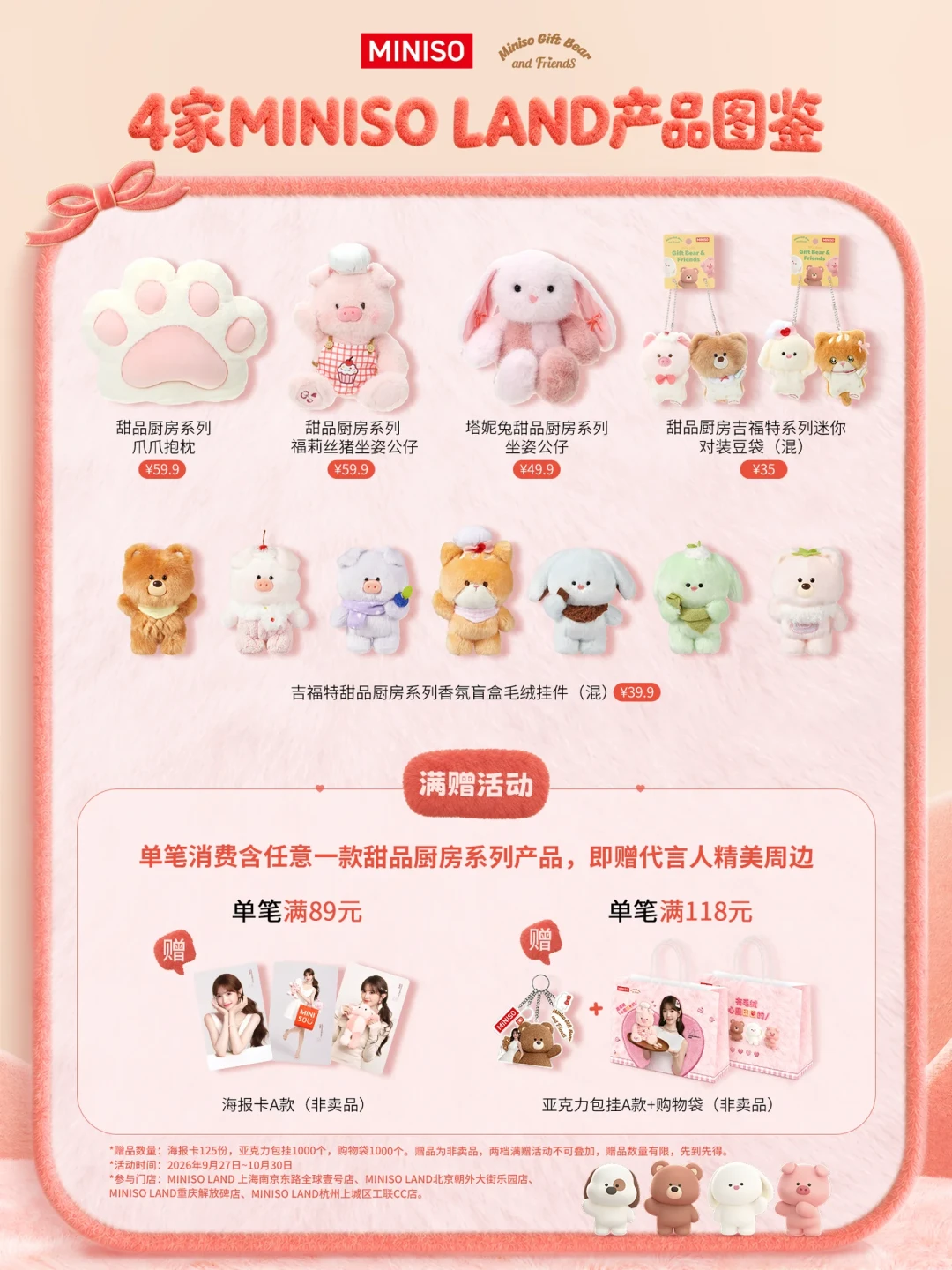田曦薇官宣名创优品24小时:9月27日“厨师长福莉丝”首发,预约、开售、补货三本账先对好