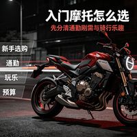 万元摩托选购指南:刚需与玩具辨析