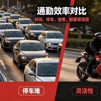 有车族添置摩托的必要性分析