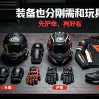 摩托车装备选购避坑指南