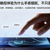 iPhone的触控体验为什么手感细腻，不只是屏幕素质