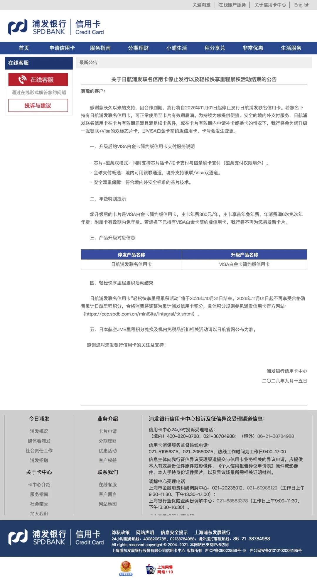日航浦发卡关门倒计时：里程10月底拉闸，多数人还没看懂公告里那条“自动换卡”