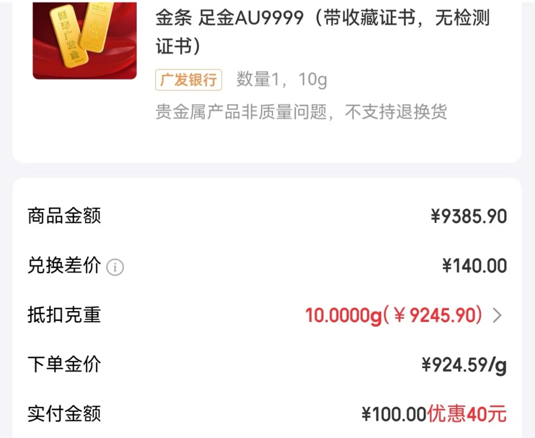 30.61克积存金只兑出30克金条:金价跌破4250美元,急着“落袋为安”的人先算清这三笔账