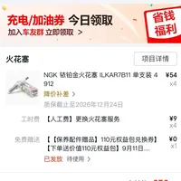 全新NGK火花塞的防伪码，为什么到安装时才发现被人扫过？