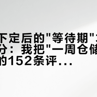乐至宝下定后的"等待期"才是花钱的部分：我把"一周仓储费5000"帖的152条评论、"备货一年"晒单和9月改款潮排了一遍，蹲到货之前先看清三张账单