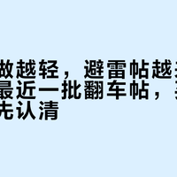 钓椅越做越轻，避雷帖越来越多：扒完最近一批翻车帖，买前这四类坑先认清