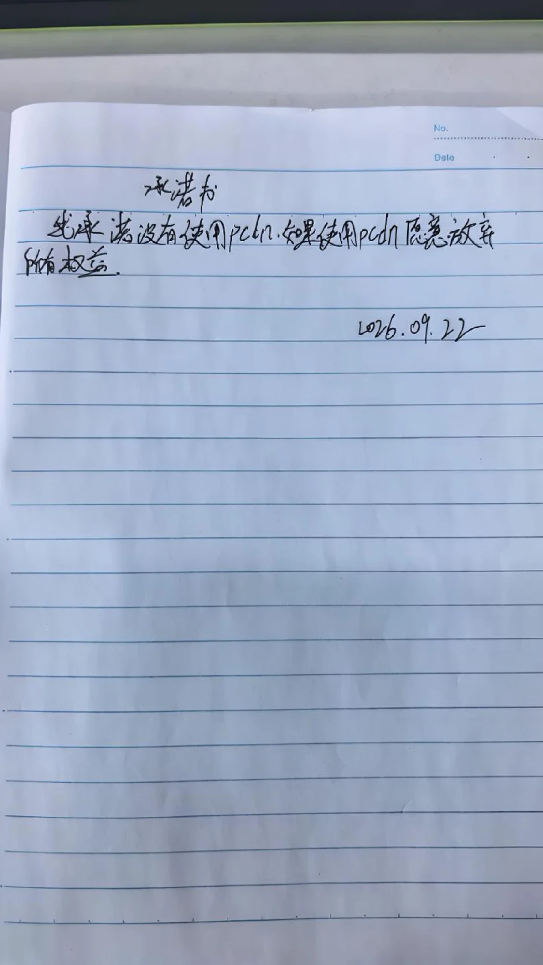 签完承诺书，他们又嫌