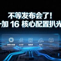 一加16的2亿像素对比iQOO16的5000万，到底该怎么选？看完不纠结