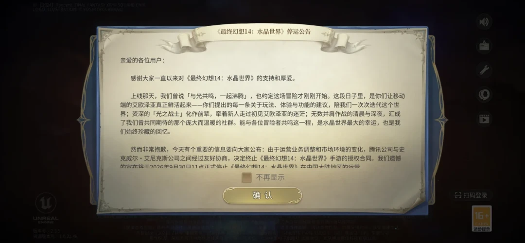 《最终幻想14:水晶世界》9月30日关服:补偿兑换窗口已关,这份止损+存档的最后一本账,别等10月15日客服也停了再算