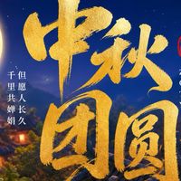 不是迷信！4菜不上桌，福气不进门，中秋家宴，有钱没钱都记得吃