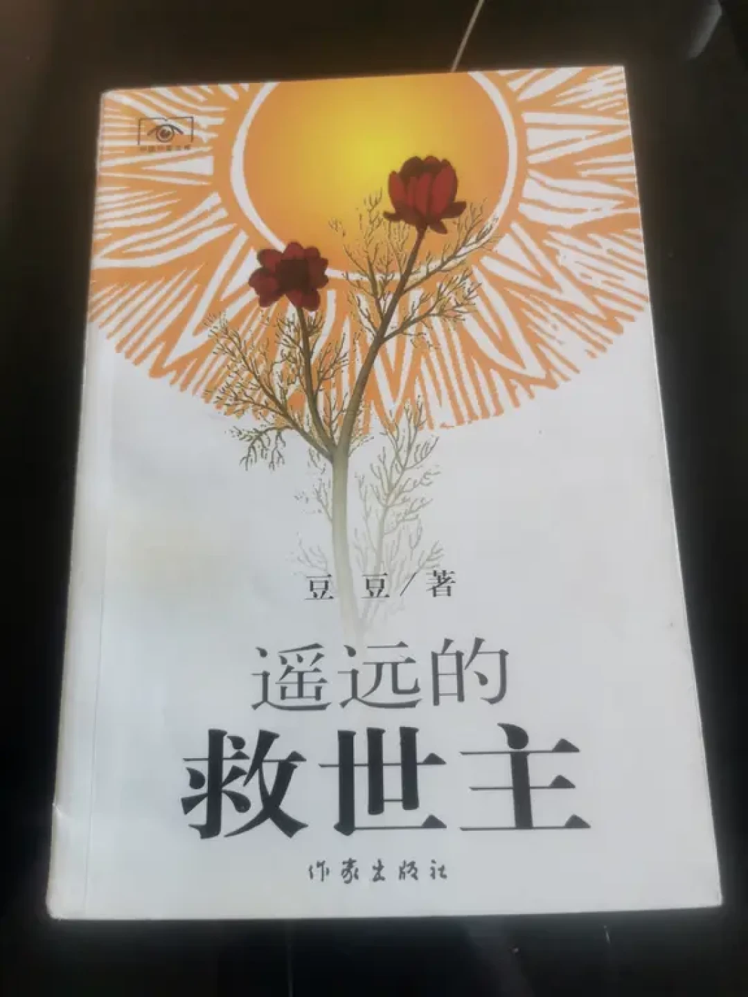《遥远的救世主》电子书冲上三榜第一,二手05版被炒到上千:买书前,先看清“未删减”三个字在为谁定价