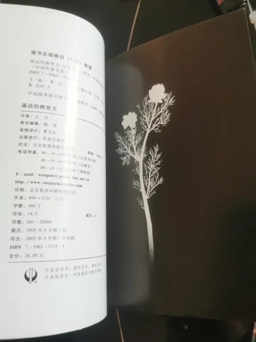 《遥远的救世主》电子书冲上三榜第一,二手05版被炒到上千:买书前,先看清“未删减”三个字在为谁定价