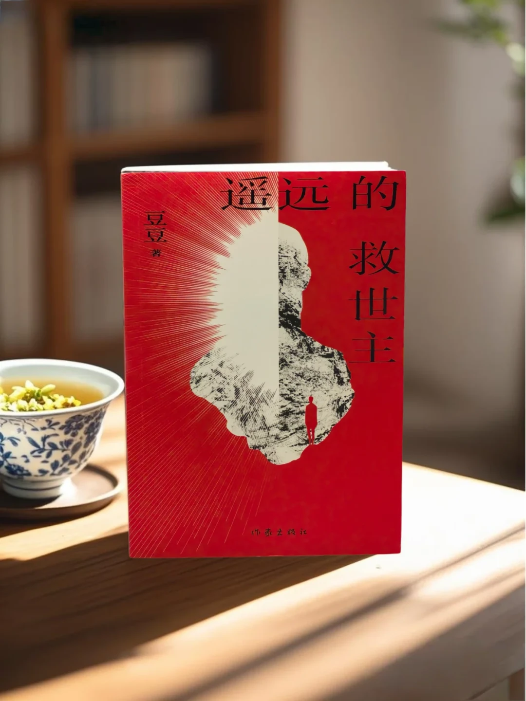《遥远的救世主》电子书冲上三榜第一,二手05版被炒到上千:买书前,先看清“未删减”三个字在为谁定价