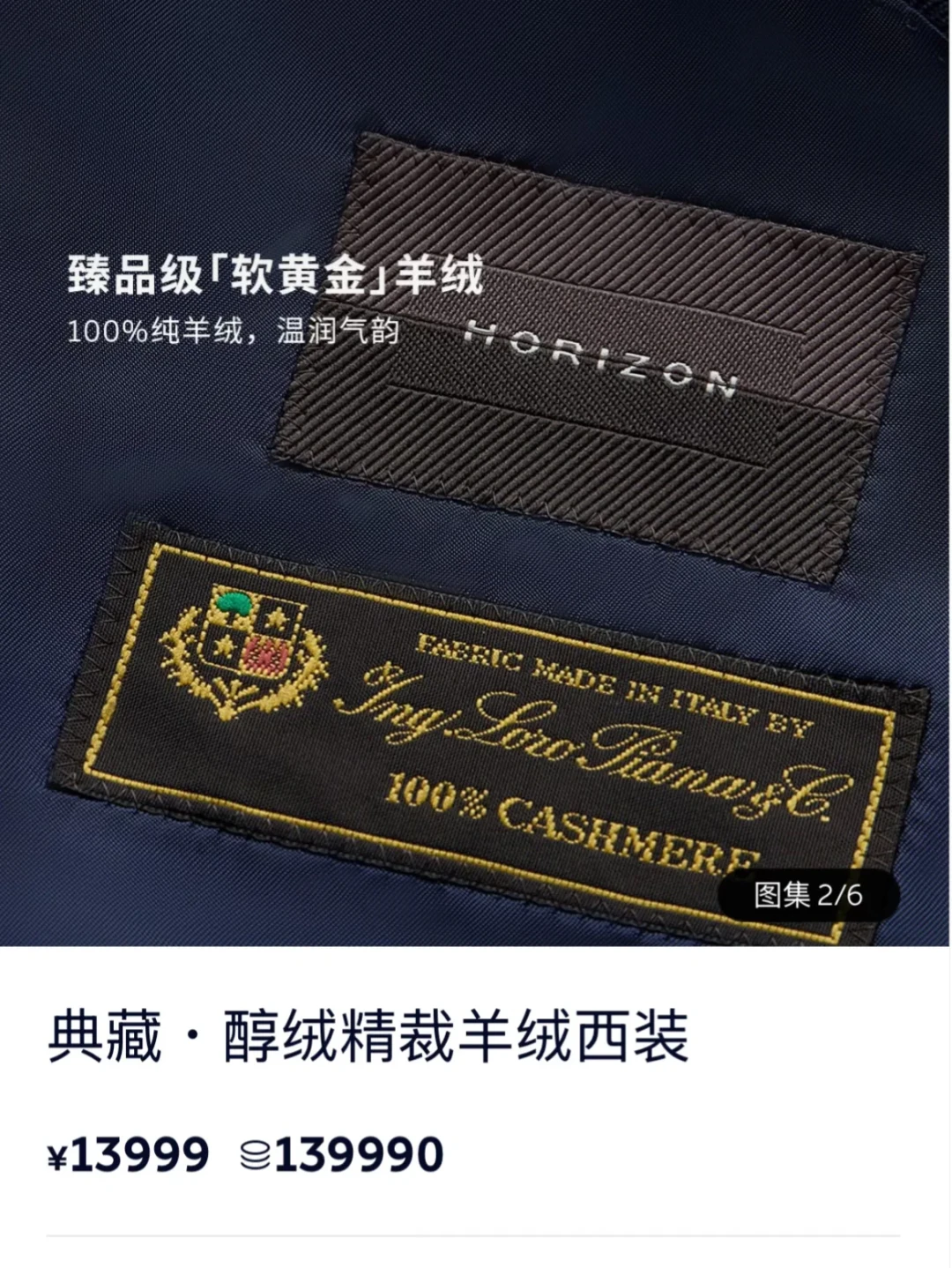 蔚来13999元的西装，挂上了Loro Piana的洗标：150支塔斯马尼亚、半麻衬、成本账，这轮「LP面料红利」先替LP粉算清