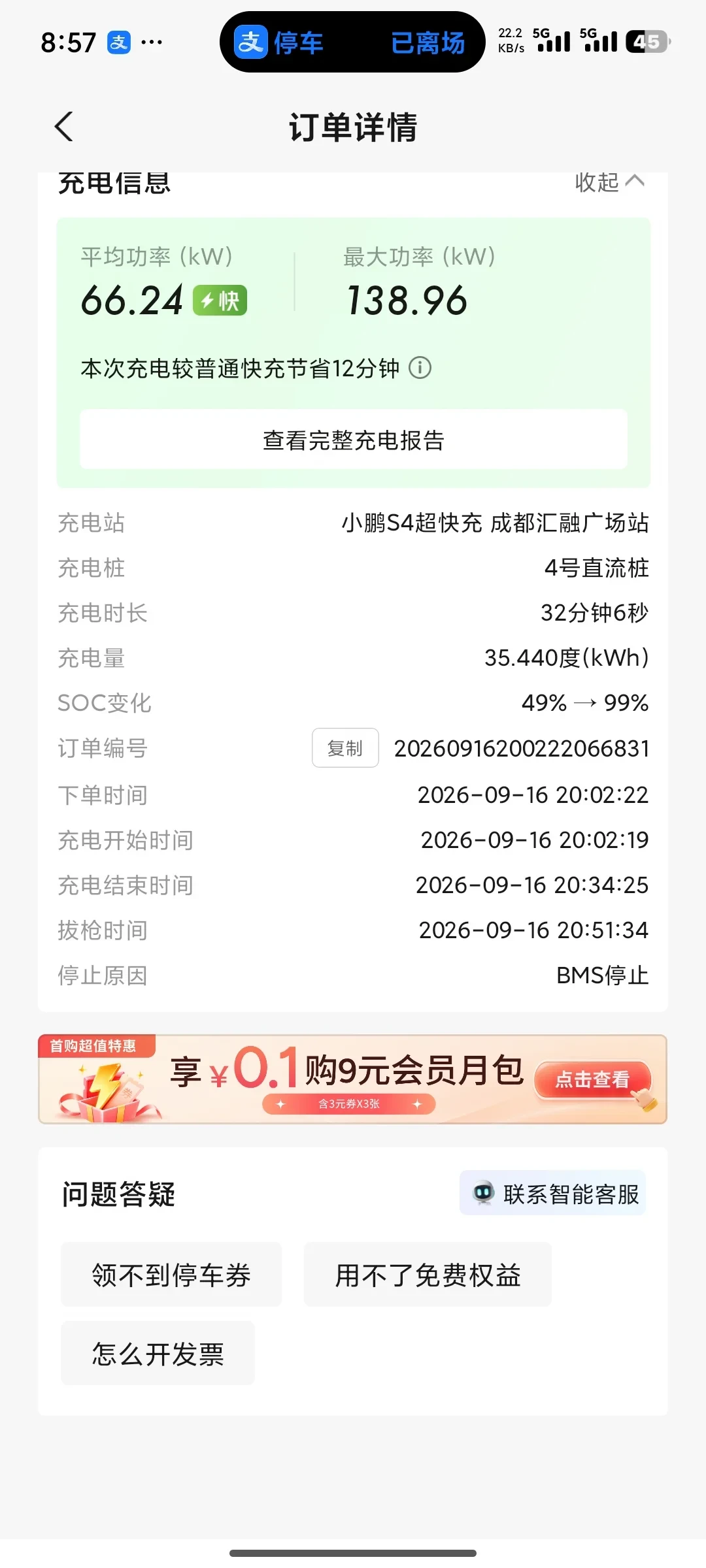 国庆开小鹏跑长途:2720座超充站的账,和“服务区8个桩只有2个能用”的现实——出发前把这四笔账拆明白