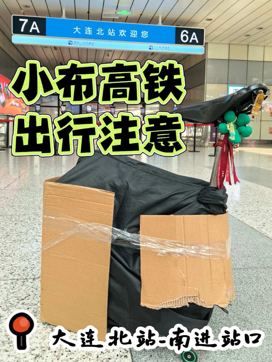 距国庆7天,12306车票上多了个