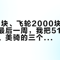 链条50块、飞轮2000块：国庆长途前最后一周，我把518赞的上油帖、美骑的三个反常识和骑友14000公里才换链的实测对了一遍——给第一次跑长途的新手排清链条该不该换、油怎么挑、哪些钱根本不用花