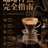 咖啡又酸又苦？先别换机器，记住这3个数字和2个动作
