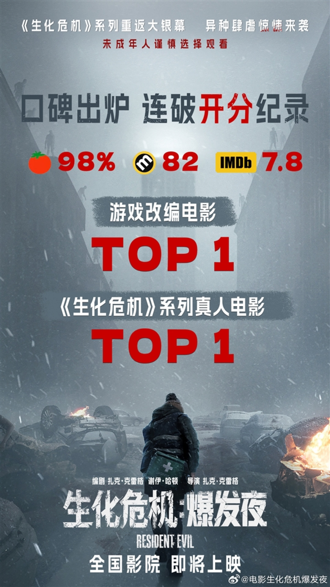 时隔九年重返内地!《生化危机:爆发夜》定档10月5日上映:史上最佳游改