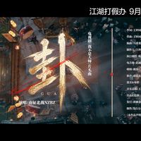 35支广告先“爆”了，口碑却吵起来了：《我不是大师》首播夜入坑/弃剧计划书