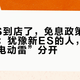 纯电ES到店了，免息政策截止10月31：犹豫新ES的人，先把三台“电动雷”分开