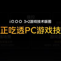 iQOO 16实测、Pad散热 | iQOO9.25日报