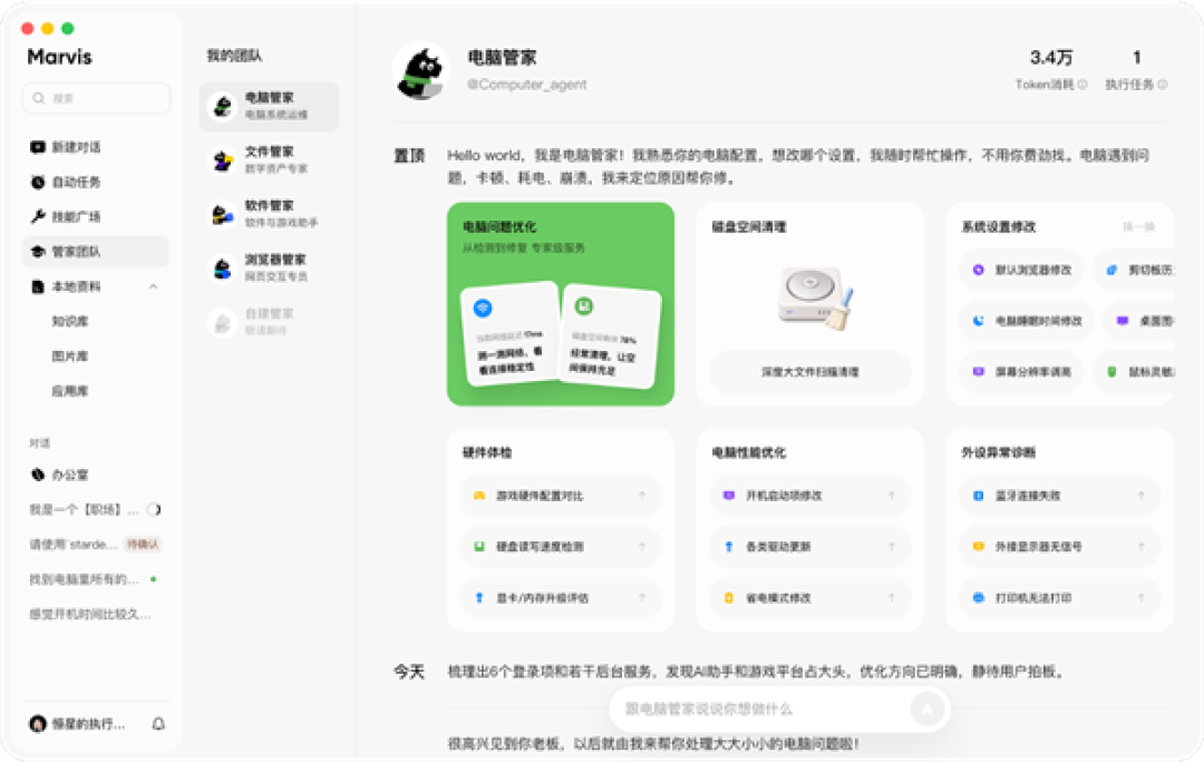 腾讯Marvis全新AI管家版本上线:电脑卡了、文件失踪都能解决