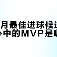 恩佐圆月弯刀轰入曼城首球！英超9月最佳候选名单正式出炉