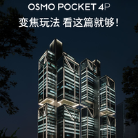 看台党有救了：大疆Pocket 4P增距镜曝光，演唱会拍idol终于不用只怼脸