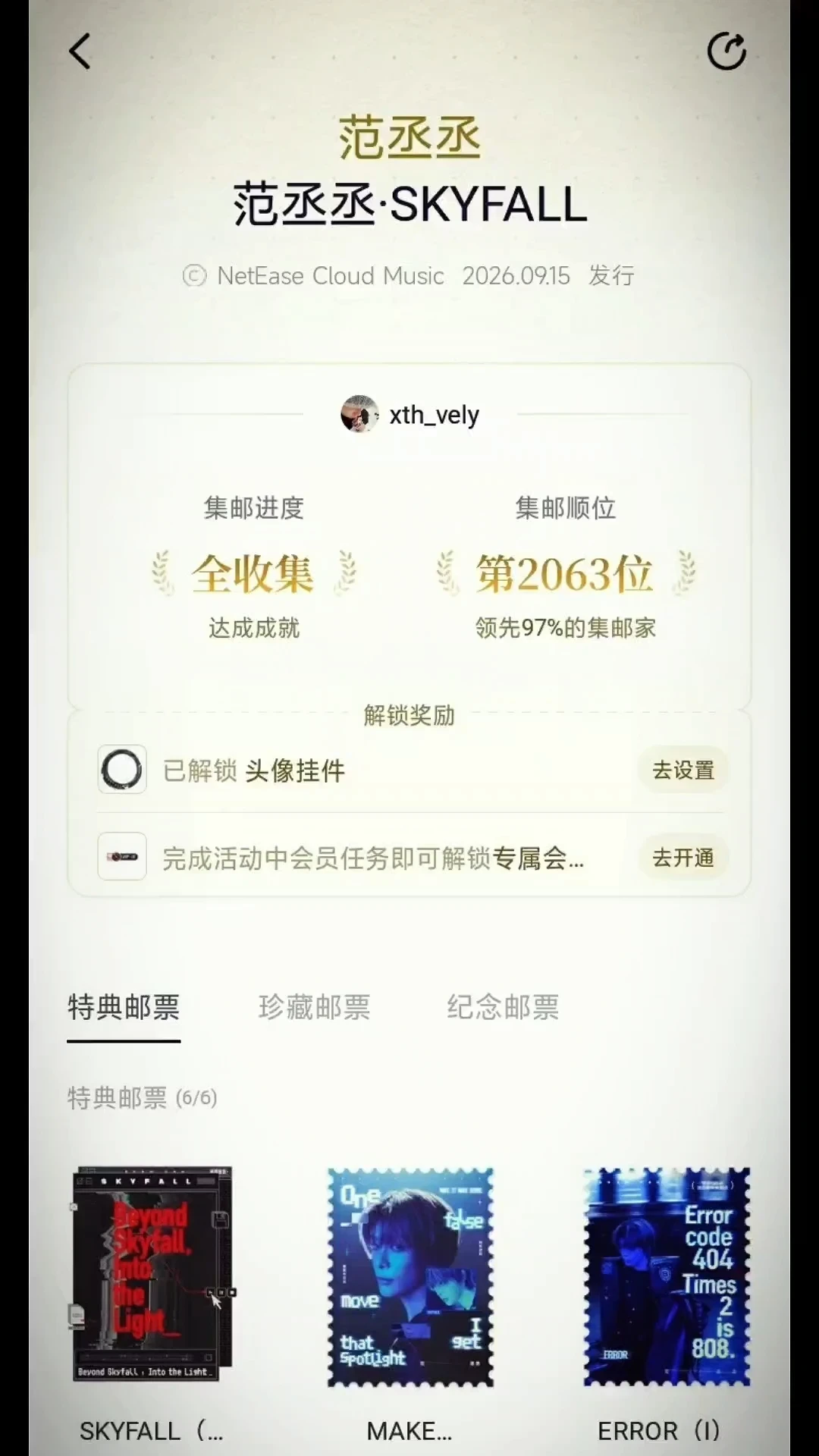 BIGBANG二十周年邮票把评论区变成集市:网易云集邮的白嫖路线、金编市价和290元学费,抽之前先对完三笔账