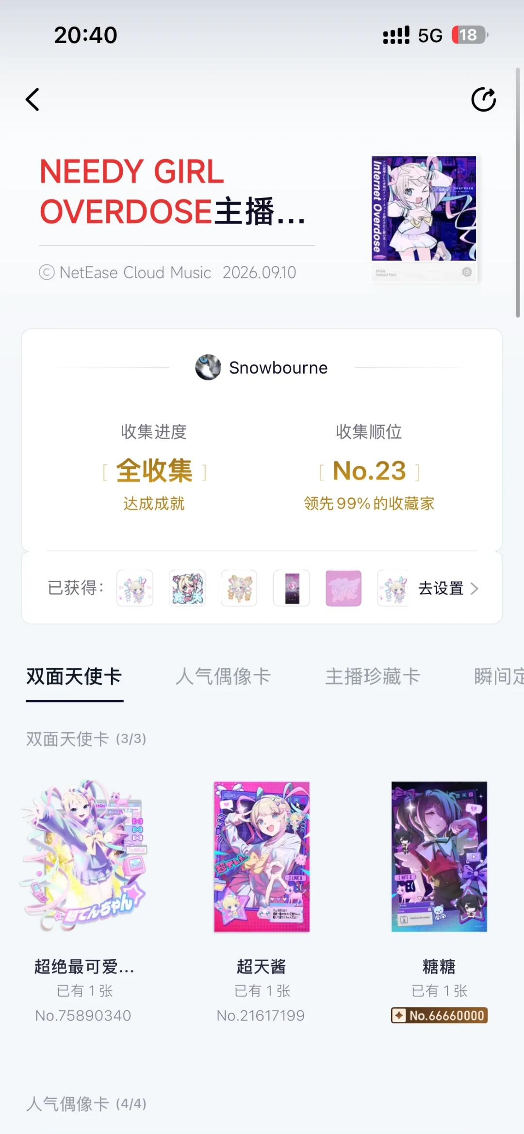 BIGBANG二十周年邮票把评论区变成集市:网易云集邮的白嫖路线、金编市价和290元学费,抽之前先对完三笔账