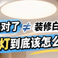中国十大名牌吸顶灯揭秘：品质与性能兼顾的实力推荐，选灯别盲目