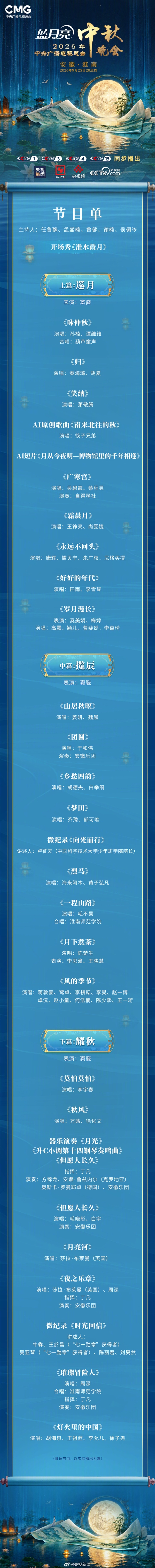 央视中秋晚会节目单出炉:近30个节目 8000架无人机点亮夜空