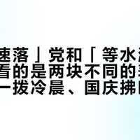 「等转速落」党和「等水温表动」党，看的是两块不同的表：中秋后第一拨冷晨、国庆拂晓出发前，油车先把「机油」「催化」「水温」「玻璃霜」四件事分家，再对完这4笔账