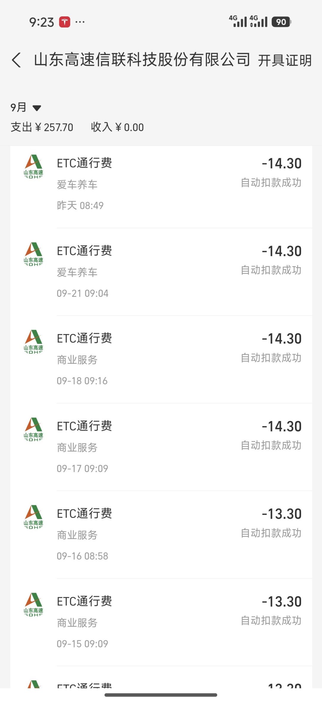 距国庆6天,床车圈开始算“通行费账”:对完“6天不下高速省1000”的爆款帖、晚5秒付1700的学费和交通部刚宣布的免费时段表,分水岭不是在高速上熬几天,是驶离收费站的那一刻