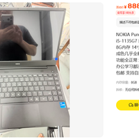 888元的NOKIA笔记本，牌子还在但做它的公司已经没了