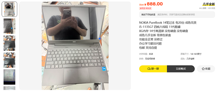 888元的NOKIA笔记本，牌子还在但做它的公司已经没了