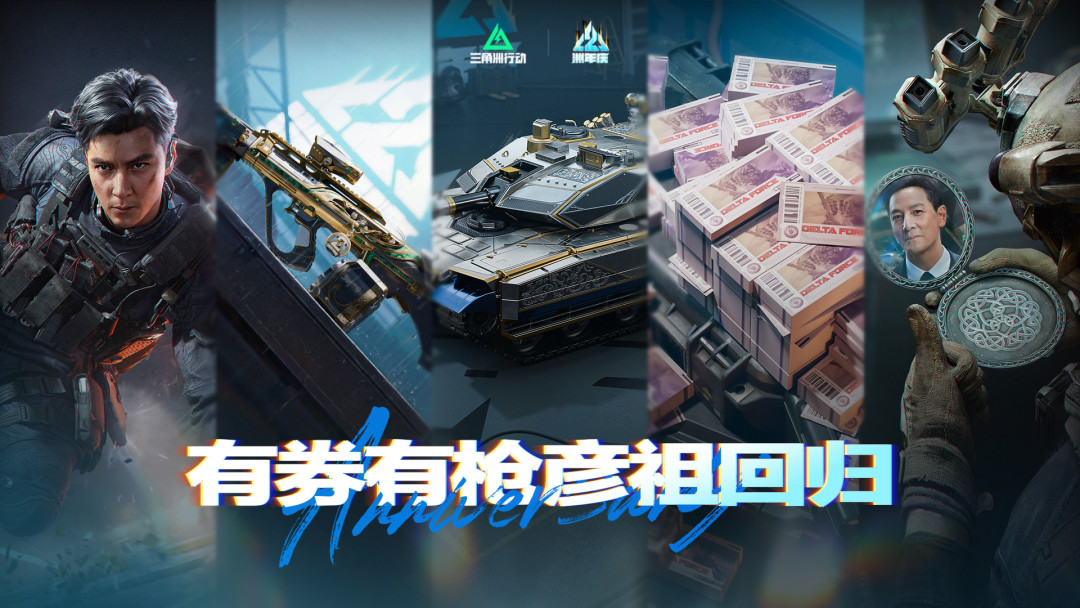 何润东中秋站上三角洲二周年主舞台:从被开涮的“手柄哥”到“洲同学”,这场重庆局看什么、领什么