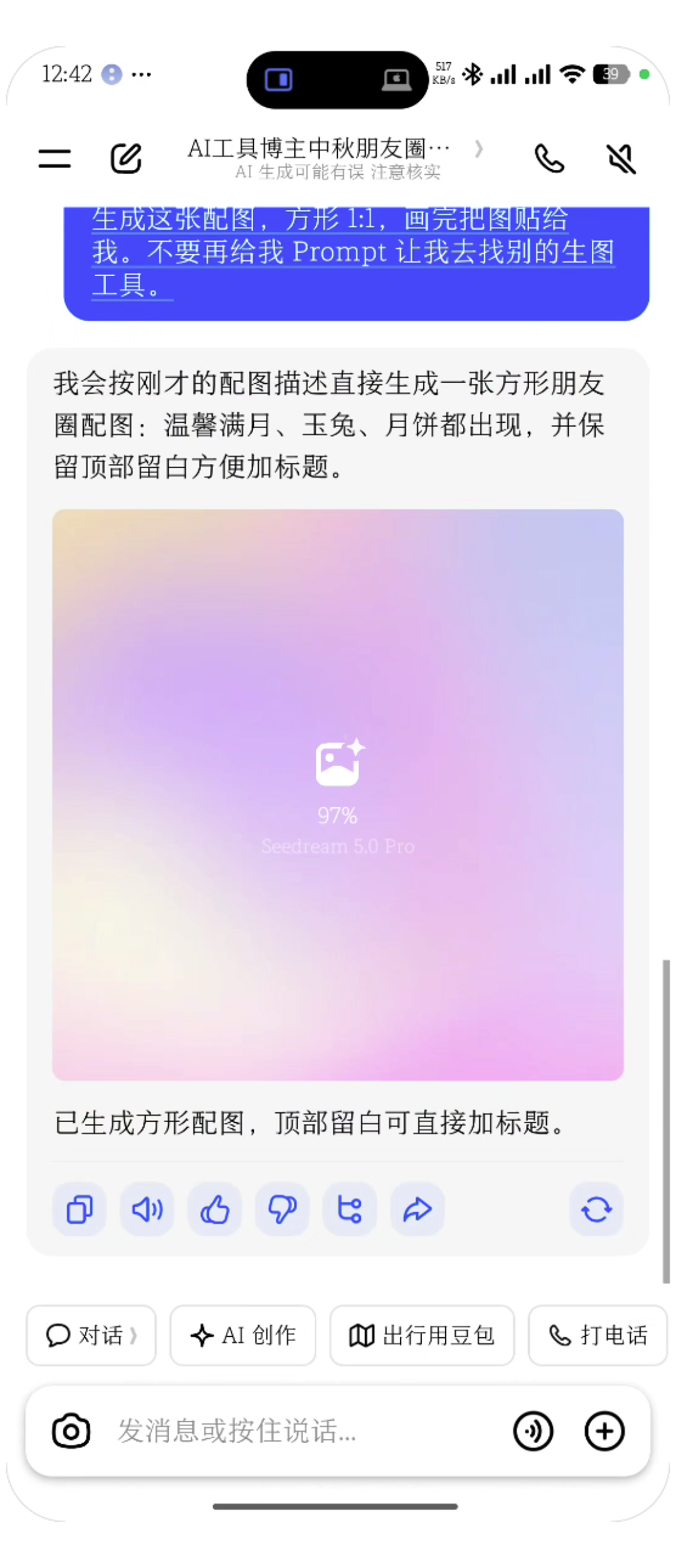 豆包被传“裁员砍一半”这三天:核对完辟谣原文,我最想提醒你的是10月15日