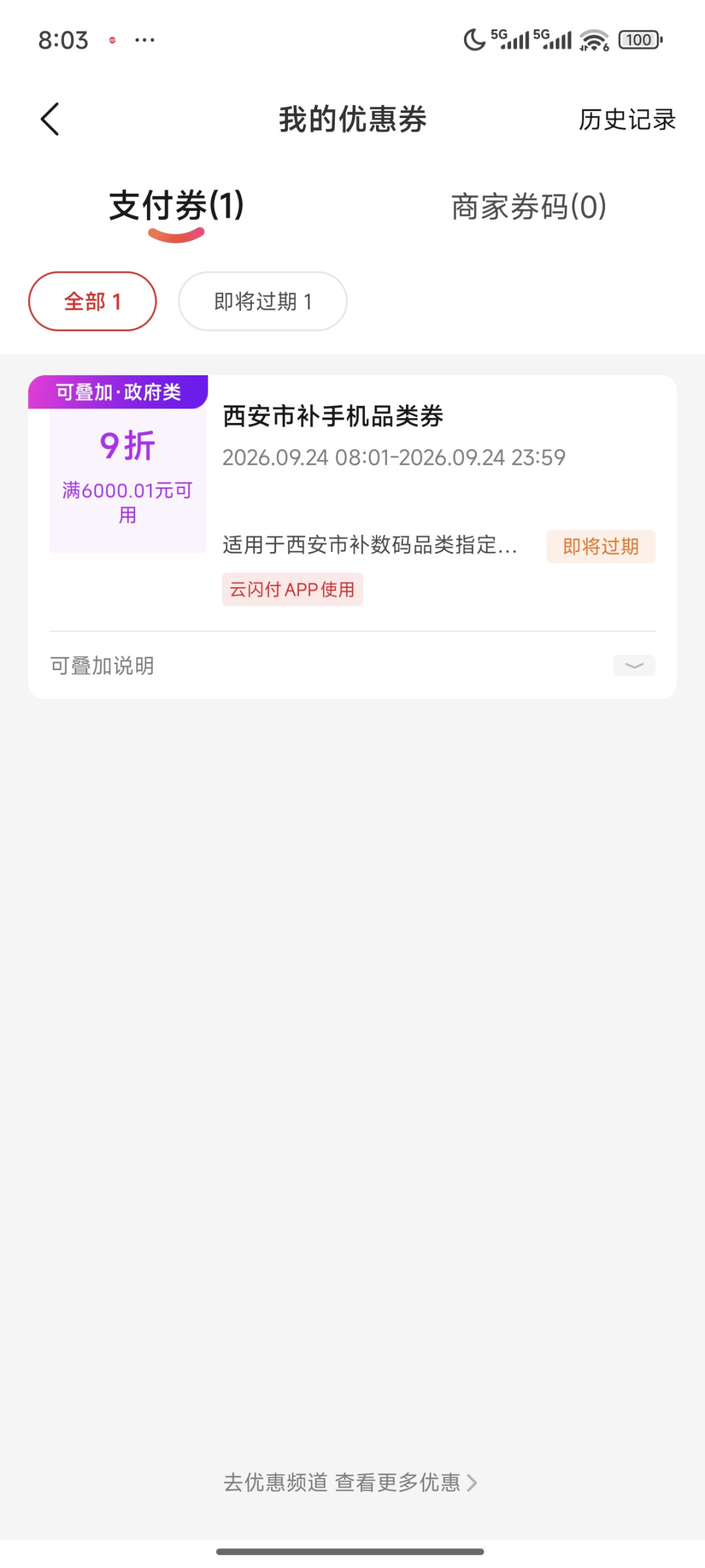 小米18 Pro卖7999、国补够不着?国庆前换旗舰的“市补”通道我查了7座城:西安9折每天8点抢,南昌9月30日开闸