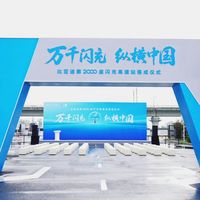 单枪1500kW、一站只有2把枪：翻了十余份一手记录，比亚迪2000座高速闪充站这个双节先改变的不是充电速度，是排队长度
