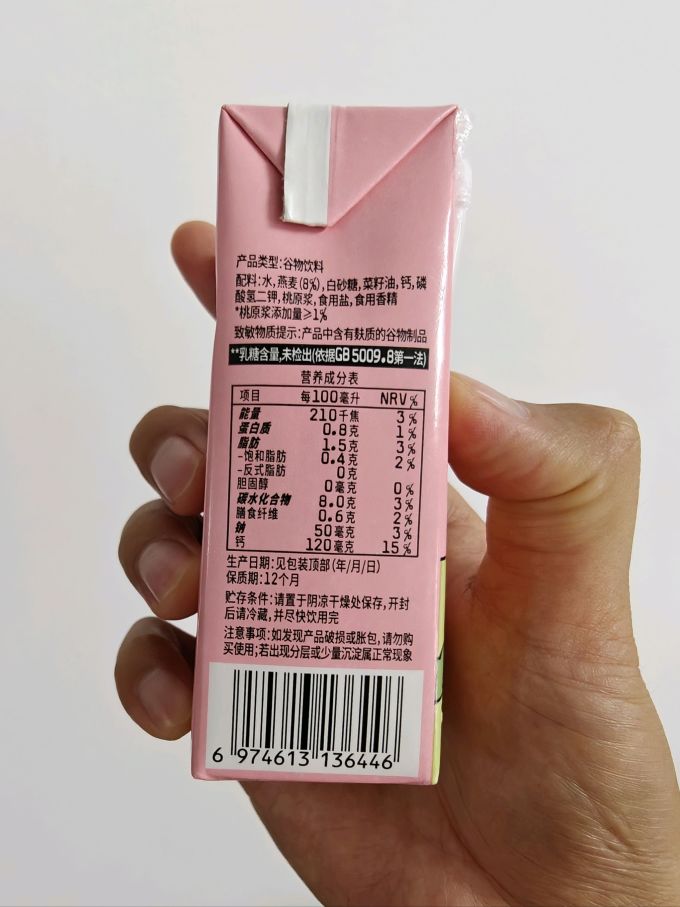 噢麦力乳饮料