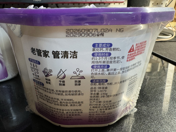 老管家除湿剂