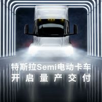 Semi量产交付、购车优惠调整 | 特斯拉9.26日报