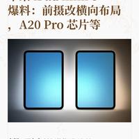 iPad mini8爆料来了!前摄大改,硬件直接拉满🍎