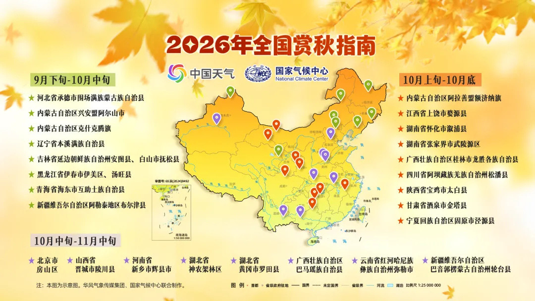 国庆追秋双账本：强冷空气降4-8℃、台风舒力基刚转向，内蒙的金保质期很短、本溪的红还没熟透——10.1-7赏色窗口一次说清