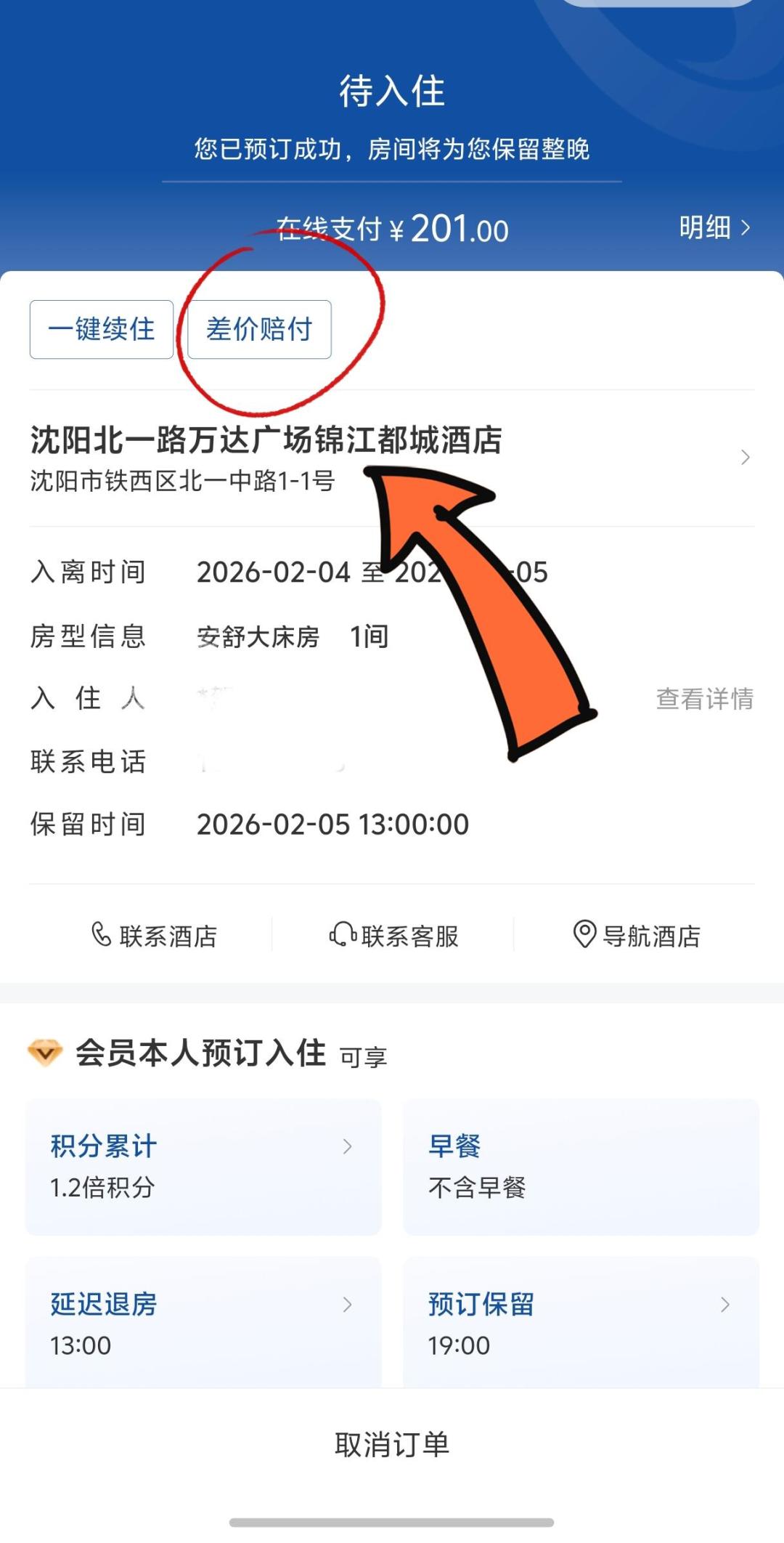 中秋订的国庆房4330,今天刷到2540:临期跳水开始了,退差价、取消重订还是认栽,我把七家的真实结局翻了一遍