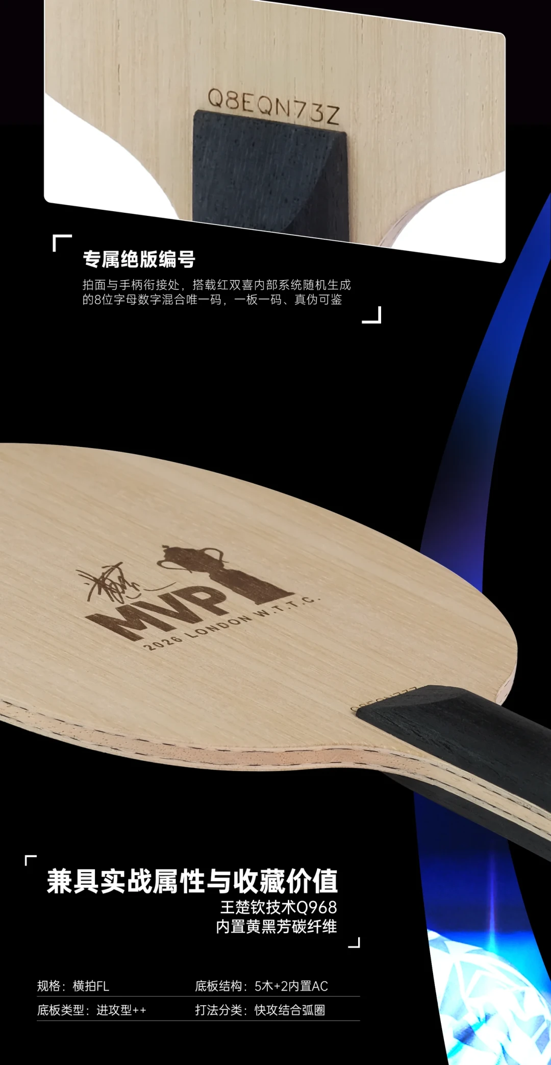 王楚钦MVP同款968限量1000只上市：掏钱买“毕业拍”之前，先把VIS和968这本账算清