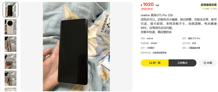 真我GT5 Pro换屏机1020元，官方一块屏就要829