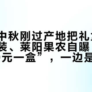 一边是中秋刚过产地把礼盒装换成家庭装、莱阳果农自曝“丰产滞销49元一盒”，一边是微博次果9.9元包邮被2524条评论抢空、盒马26.9元4粒被削出满果木栓斑：我把2026秋月梨的5站下树接力日历、5档价盘和真假、木栓、存放三笔账拼了一遍——国庆倒计时5天，正是山东头茬自然成熟的黄金窗口，这颗“天然矿泉水”下嘴前，先弄清它是哪一站下的树、削出来的褐斑到底是什么